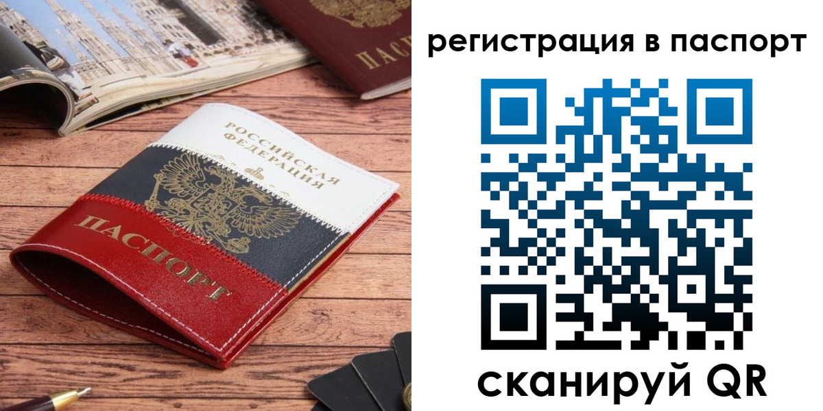 прописка от собственника в Нариманове