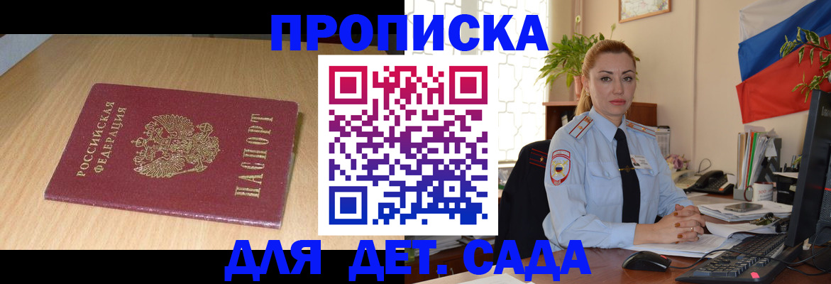 прописка 2025 в Нариманове