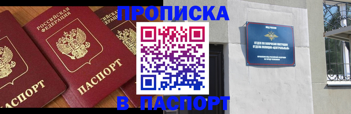 прописка от собственника в Нариманове