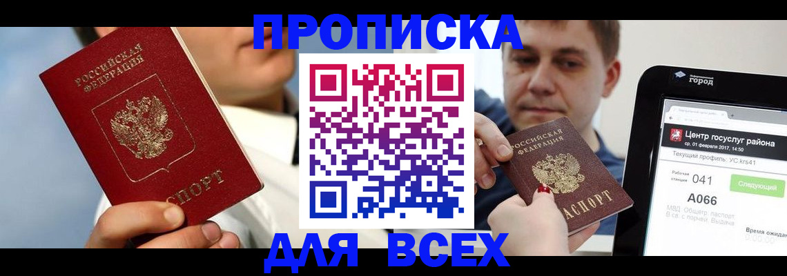 временная регистрация недорого в Нариманове