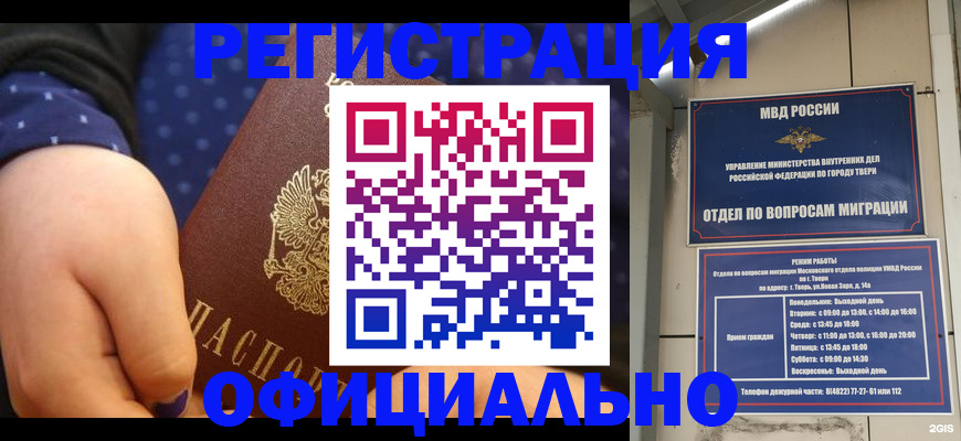 прописка в Нариманове