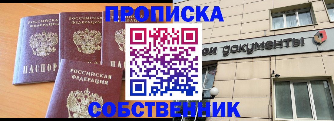 временная регистрация надежно в Нариманове