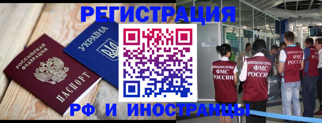 временная регистрация для школы в Нариманове