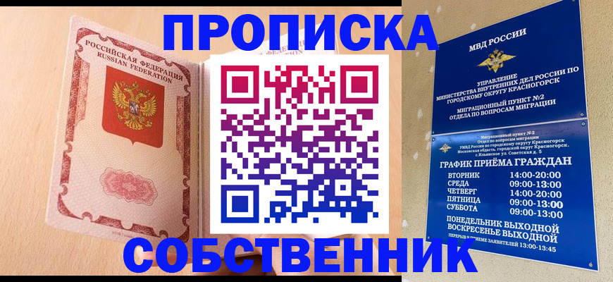 прописка для военкомата в Нариманове